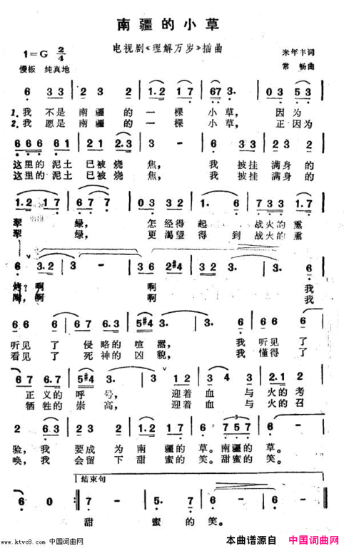 南疆的小草电视剧《理解万岁》插曲简谱