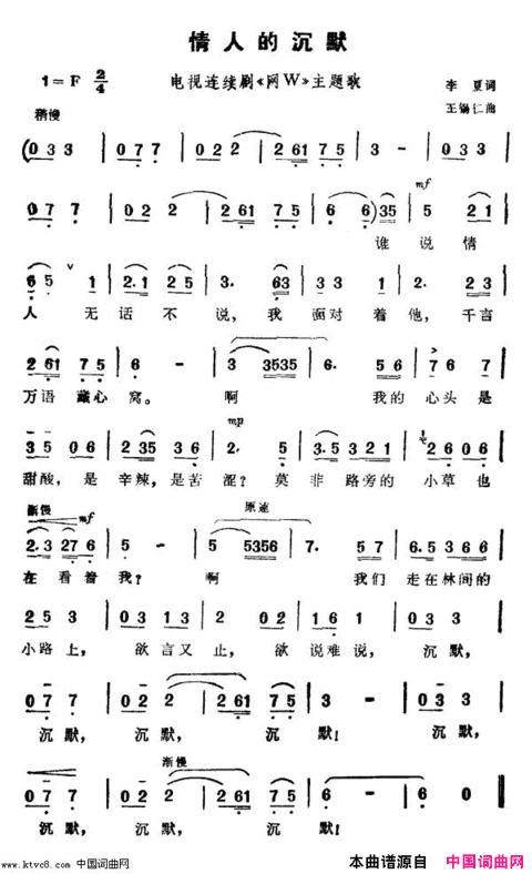 情人的沉默电视剧《网W》主题歌简谱