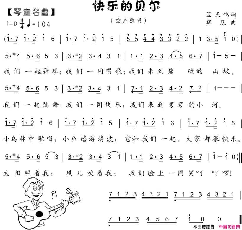 快乐的贝尔琴童名曲拜厄曲蓝天鸽词快乐的贝尔琴童名曲拜厄曲 蓝天鸽词简谱