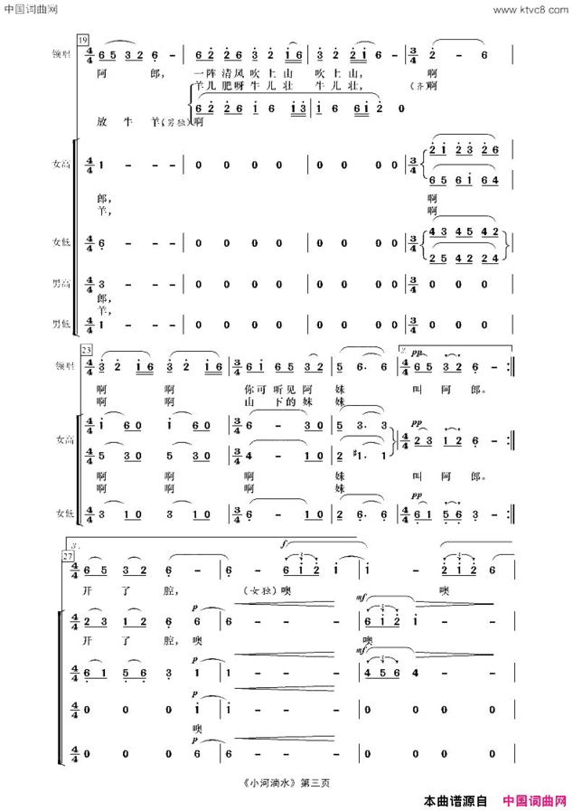 小河淌水无伴奏女声合唱简谱