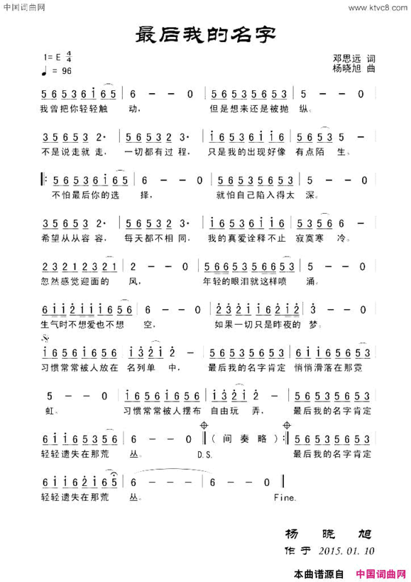 最后我的名字简谱