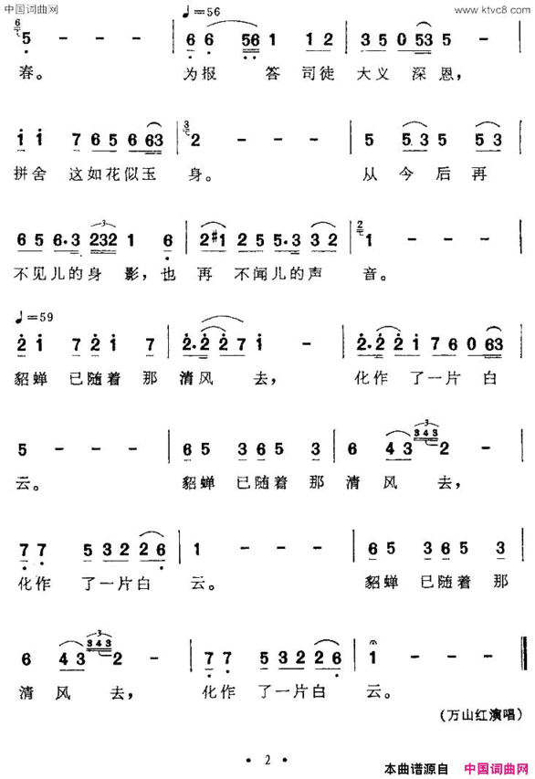 貂蝉已随清风去电视连续剧《三国演义》第七集片尾曲简谱