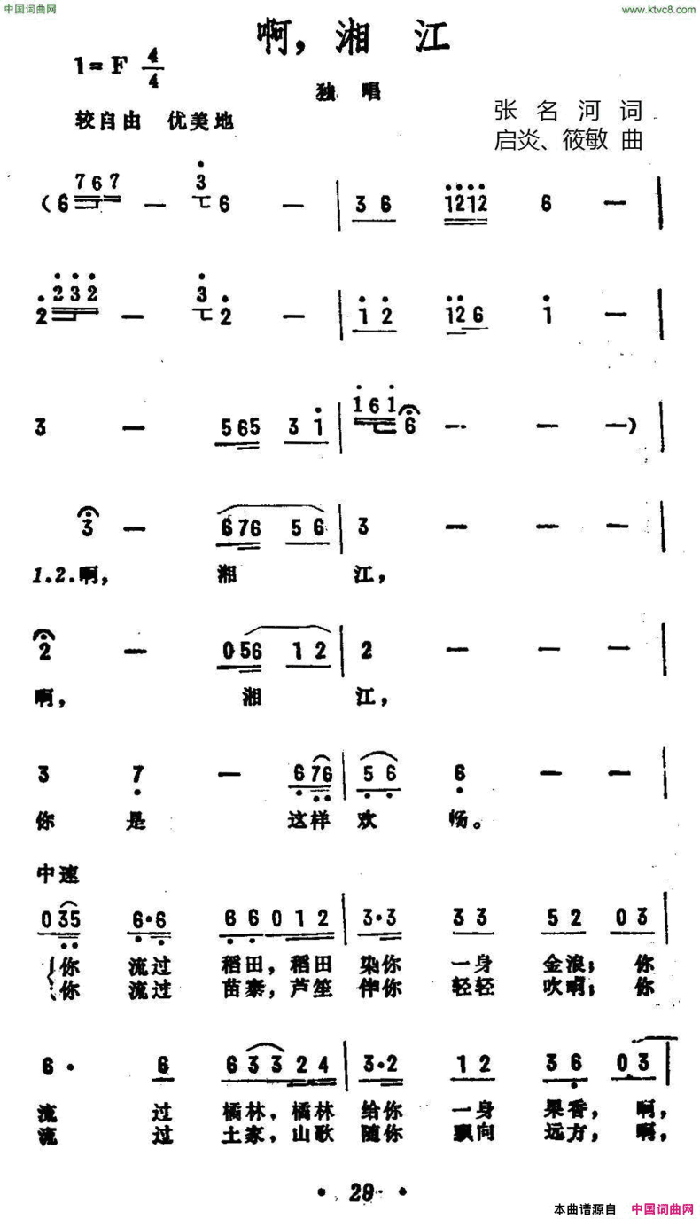 啊，湘江简谱