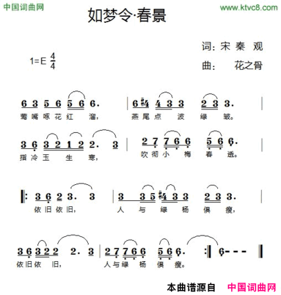 如梦令·春景简谱