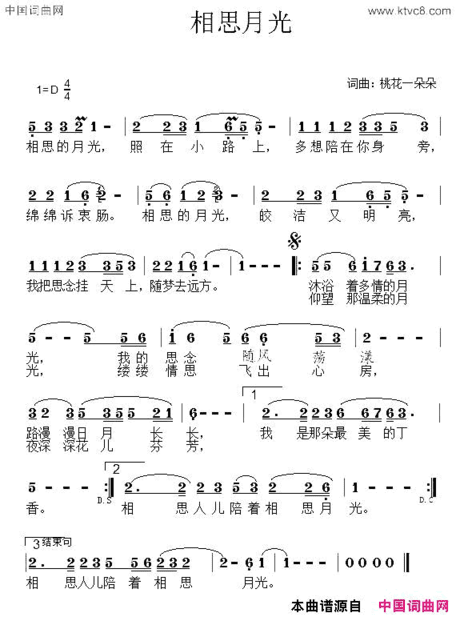 相思月光简谱