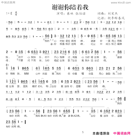 谢谢你陪着我简谱