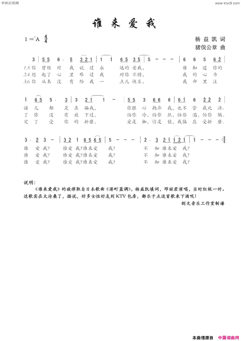 谁来爱我国语歌曲简谱