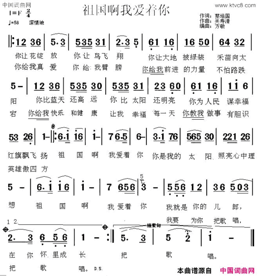 祖国啊我爱着你简谱