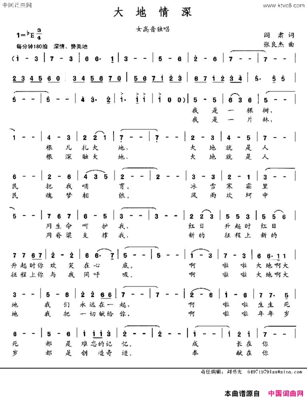大地情深阎肃词张良杰曲大地情深阎肃词 张良杰曲简谱
