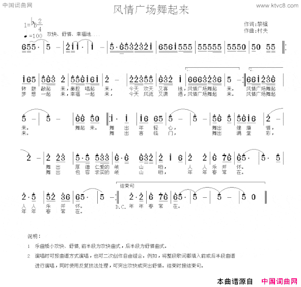 风情广场舞起来简谱