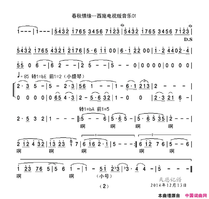 西施電視版01-春秋情緣简谱