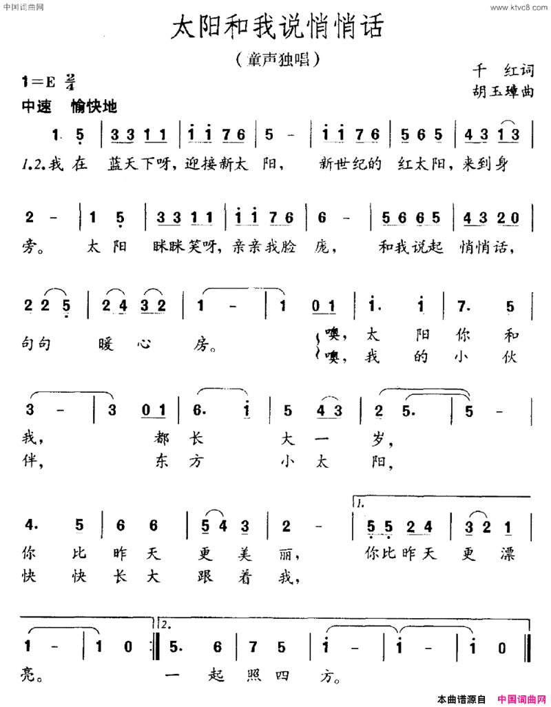 太阳和我说悄悄话千红词胡玉璋曲太阳和我说悄悄话千红词 胡玉璋曲简谱