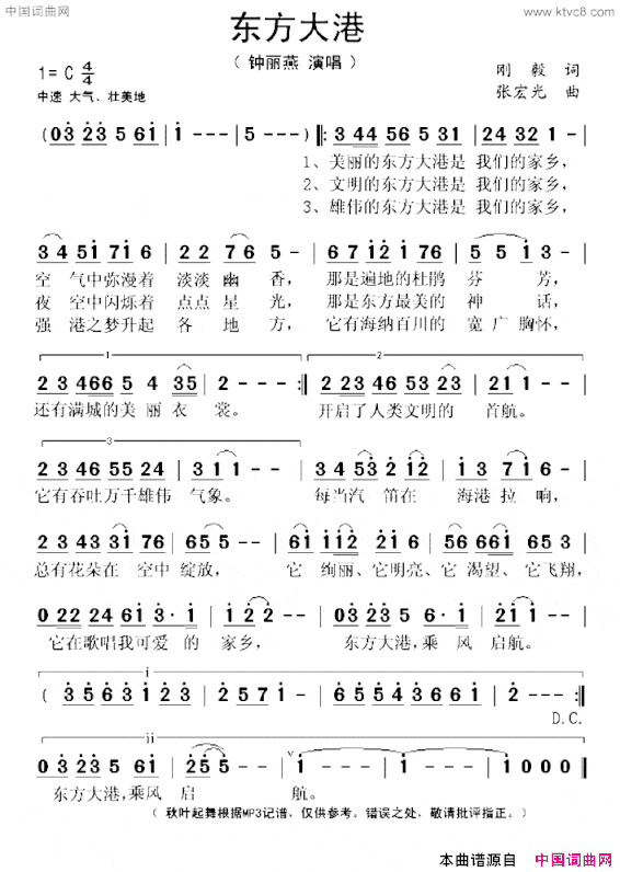 东方大港简谱