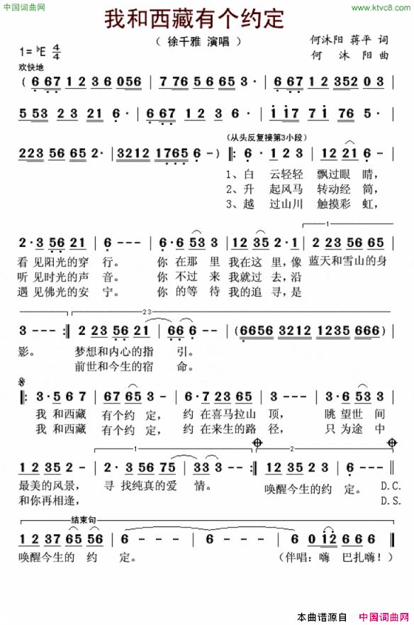 我和西藏有个约定简谱