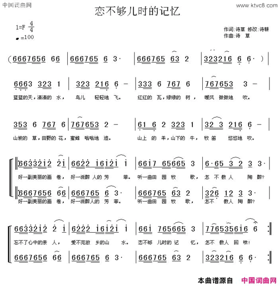 恋不够儿时的记忆二声部简谱