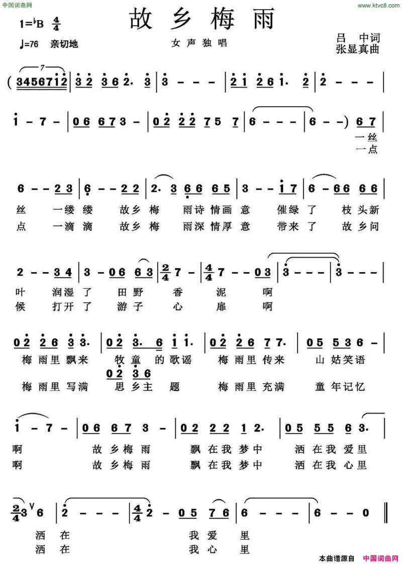 故乡梅雨简谱