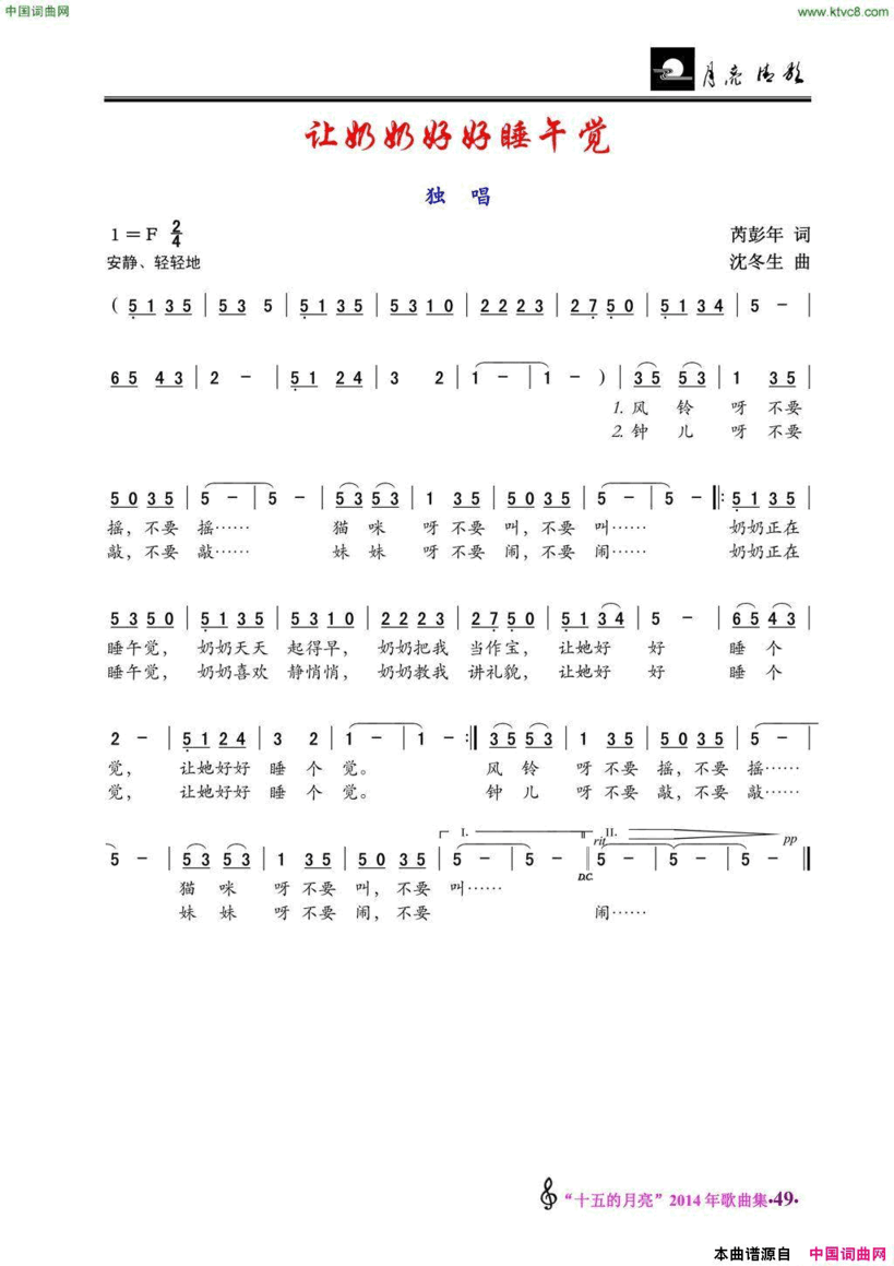让奶奶好好睡午觉独唱简谱