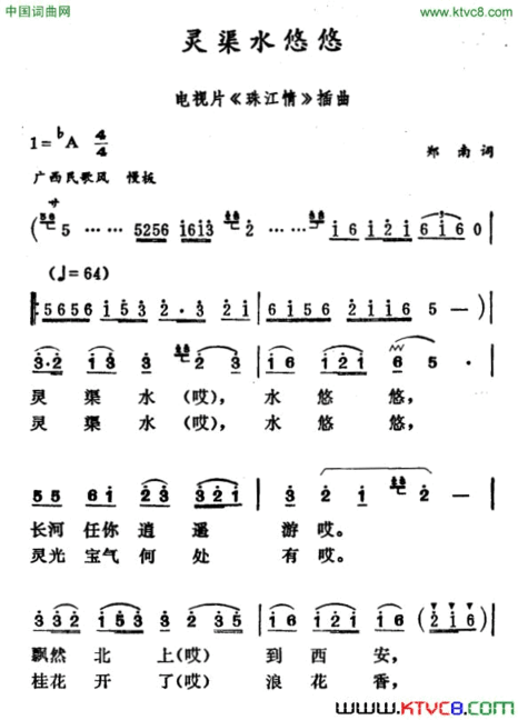 灵渠水悠悠电视片《珠江情》插曲简谱