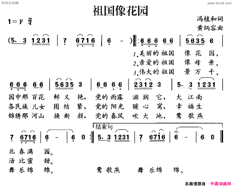 祖国像花园简谱