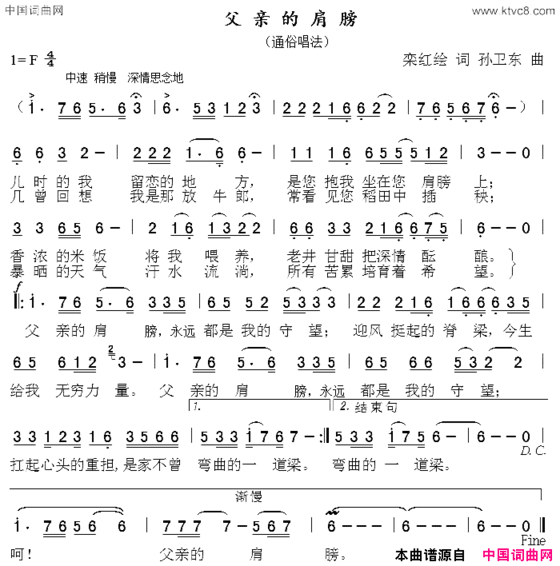 父亲的肩膀简谱