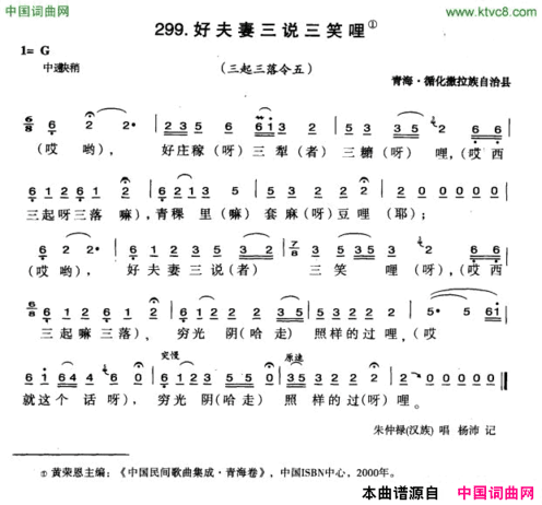 好夫妻三说三笑哩简谱