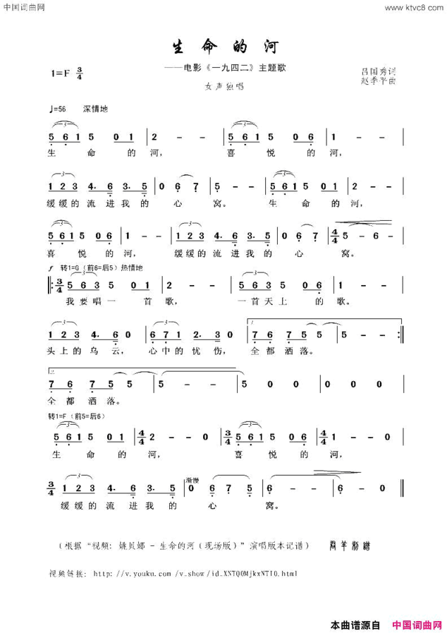 生命的河吕国秀词赵季平曲生命的河吕国秀词 赵季平曲简谱