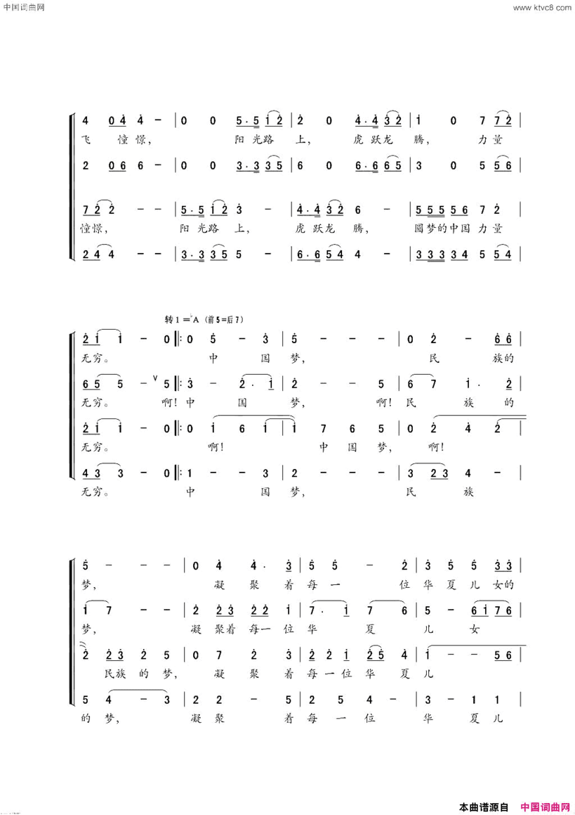 中国梦混声合唱简谱