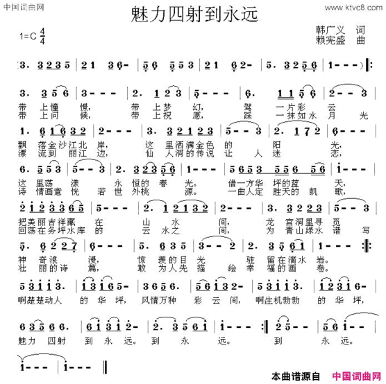 魅力四射到永远简谱