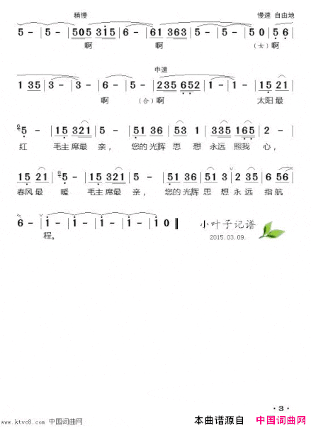 太阳最红毛主席最亲简谱