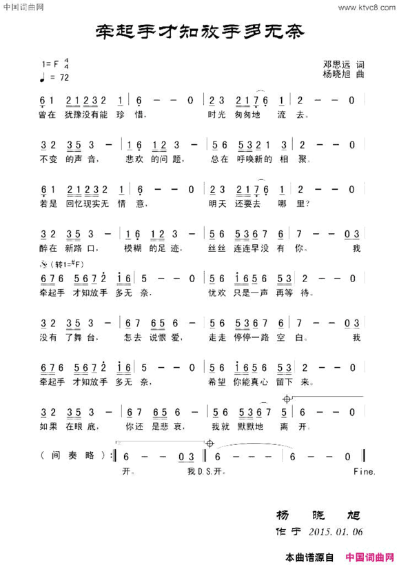 牵起手才知放手多无奈简谱