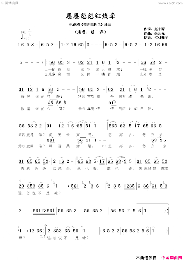 恩恩怨怨红线牵电视剧《书剑恩仇录》插曲简谱