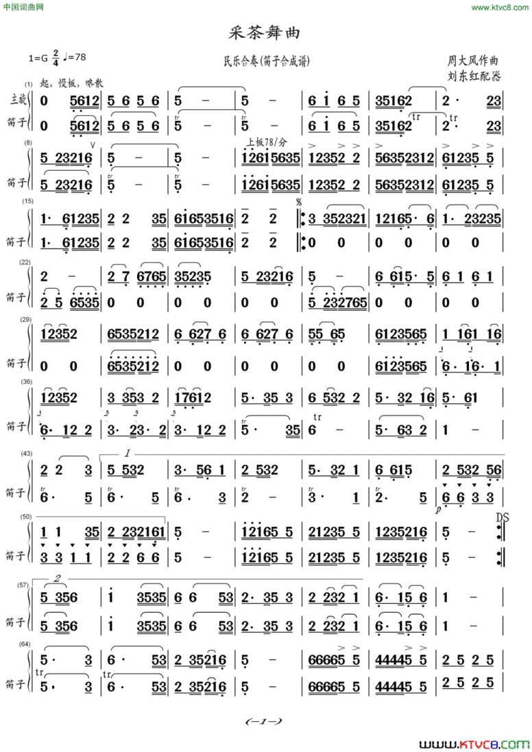 采茶舞曲民乐合奏笛子合成谱简谱