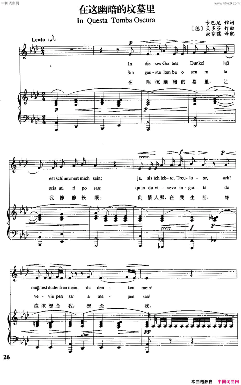 [德]在这幽暗的坟墓里中外文对照、正谱简谱