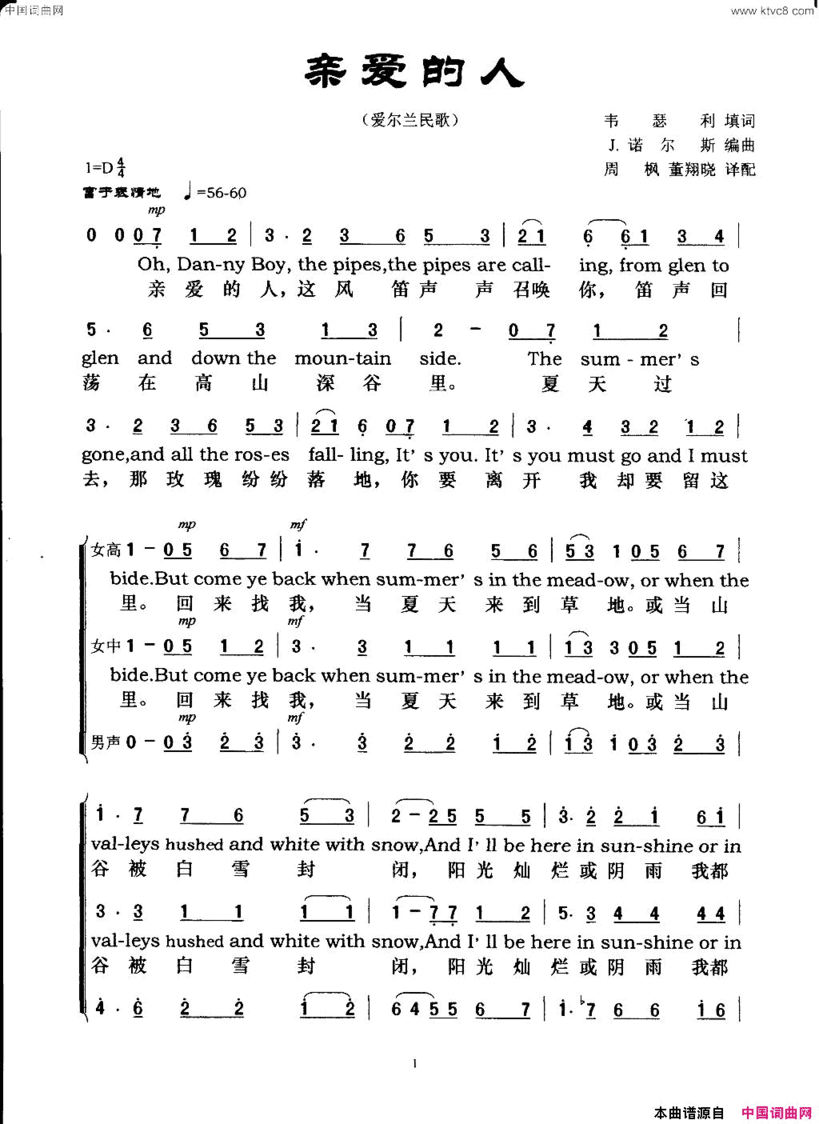亲爱的人爱尔兰民歌简谱版亲爱的人爱尔兰民歌 简谱版简谱