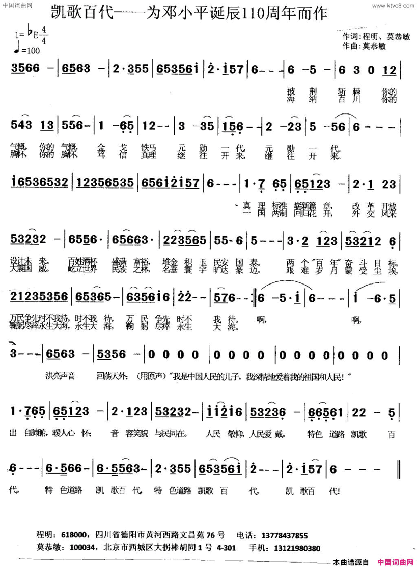 凯歌百代简谱