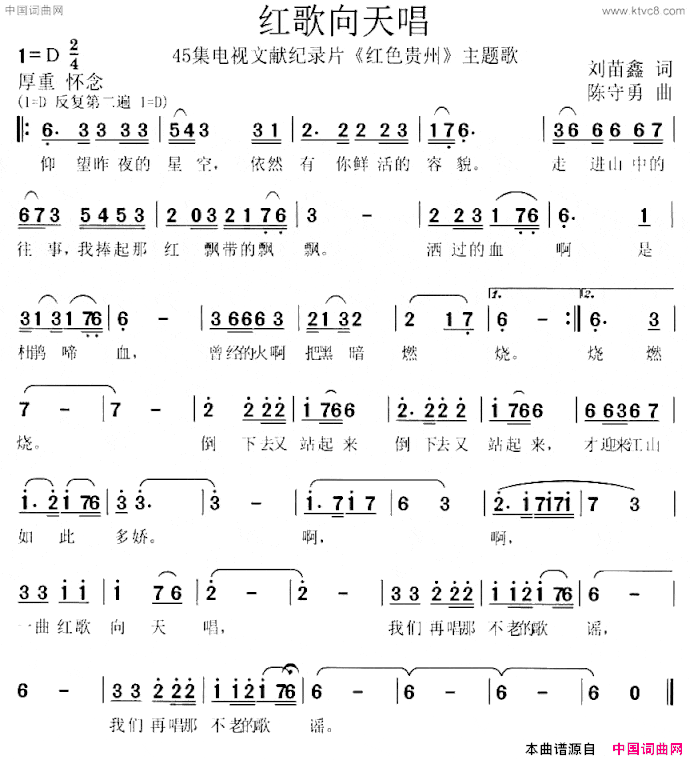 红歌向天唱简谱