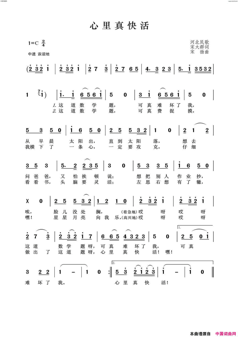 心里真快活简谱