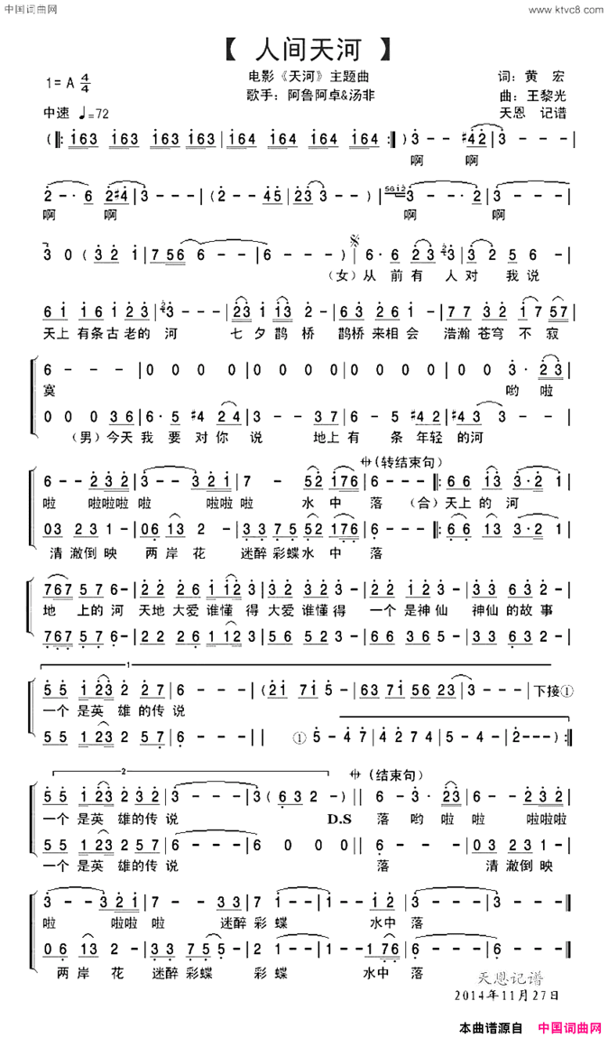 人间天河电影【天河】主题曲简谱