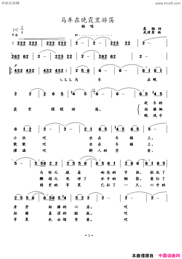 马车在晚霞里游荡晨枫词武进勇曲马车在晚霞里游荡晨枫词 武进勇曲简谱