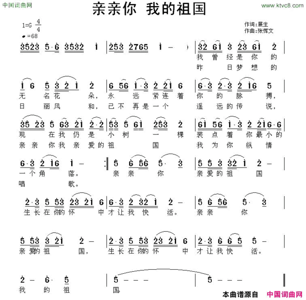 亲亲你我的祖国简谱