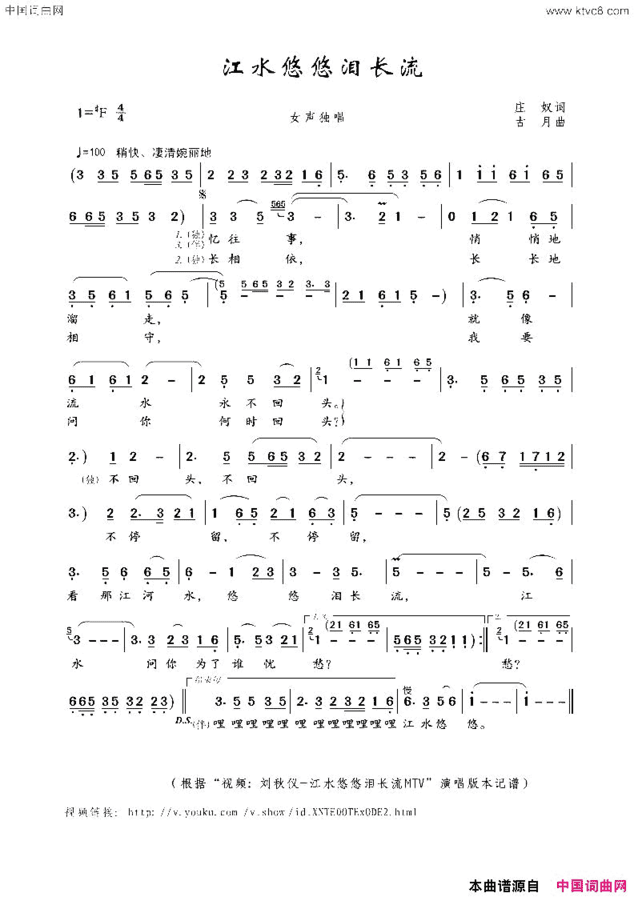 江水悠悠泪长流女声独唱简谱