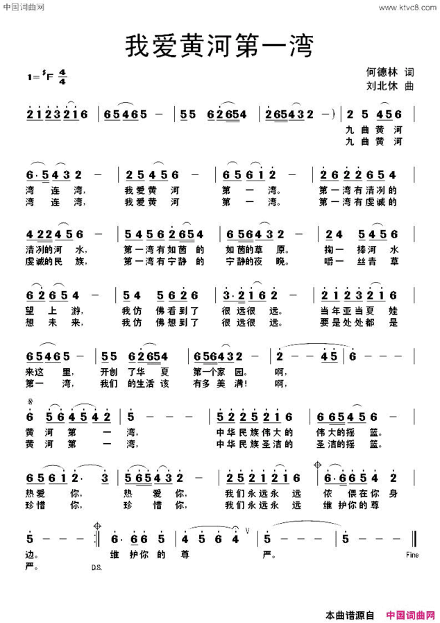 我爱黄河第一湾简谱