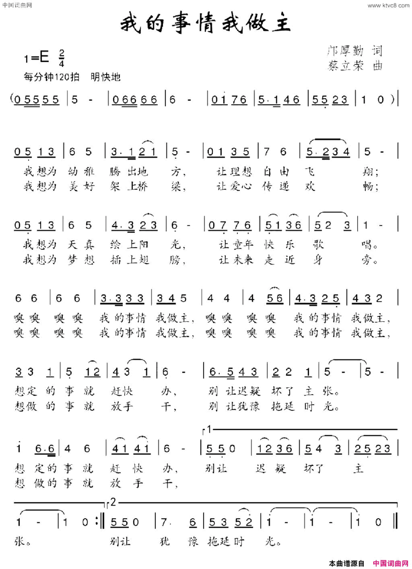 我的事情我做主简谱