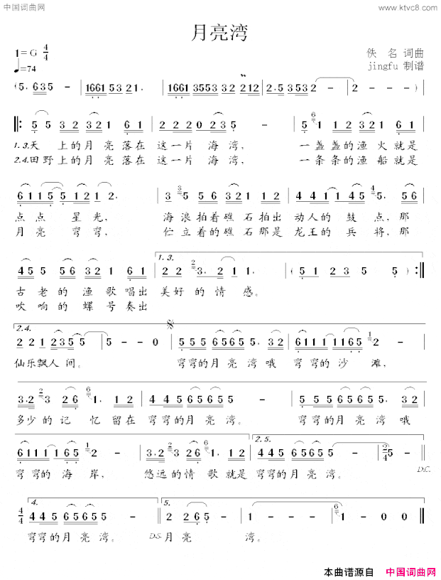 月亮湾张琼演唱版简谱