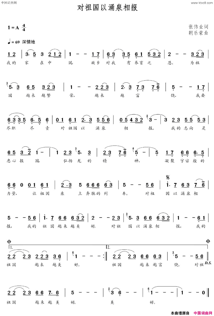 对祖国以涌泉相报男声独唱简谱