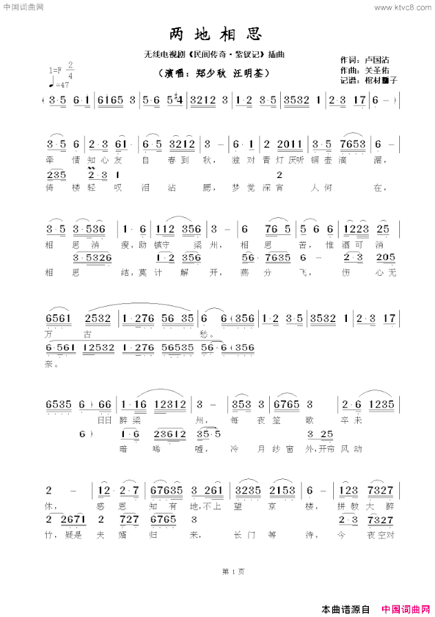 两地相思无线电视剧《民间传奇 紫钗记》插曲简谱