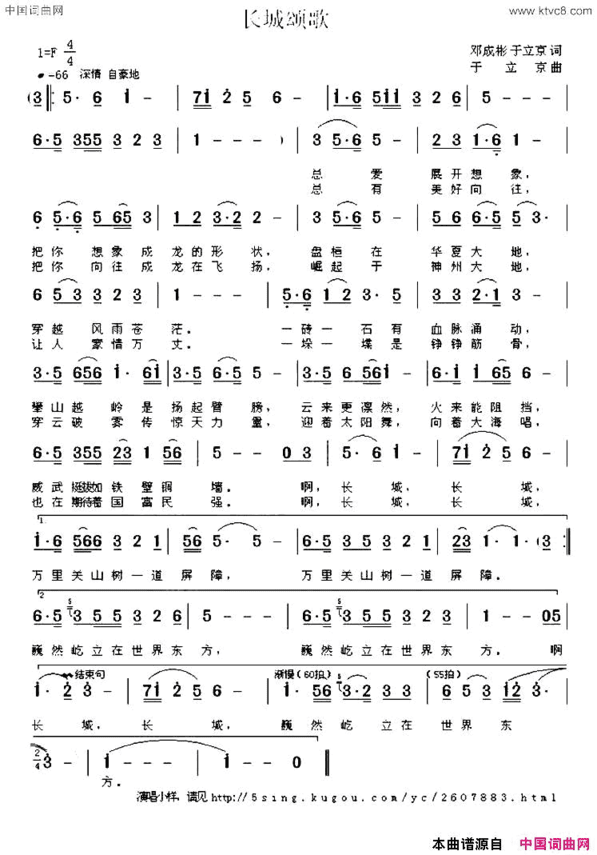 长城颂歌邓成彬于立京词于立京曲长城颂歌邓成彬 于立京词 于立京曲简谱