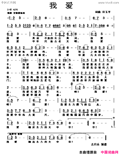 我爱田玉平词曲我爱田玉平 词曲简谱