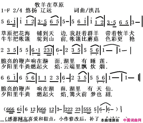 牧羊在草原简谱