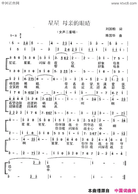 星星母亲的眼睛二重唱星星 母亲的眼睛二重唱简谱